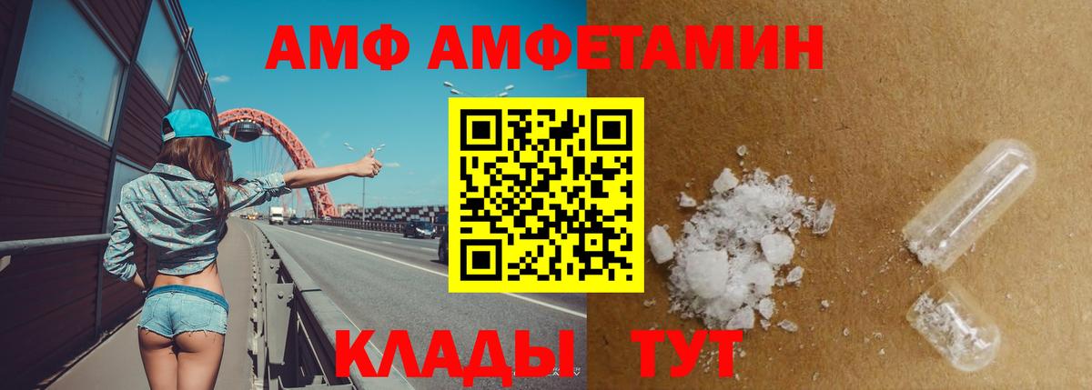 АМФ Розовый  Amphetamine  Десногорск  Вход с VPN 