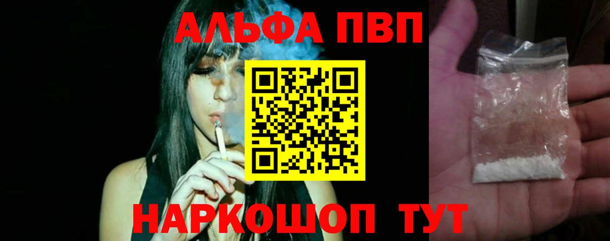 А ПВП кристаллы  наркотики  A-PVP Crystall  APVP  A PVP Соль  Десногорск  Вход с VPN 