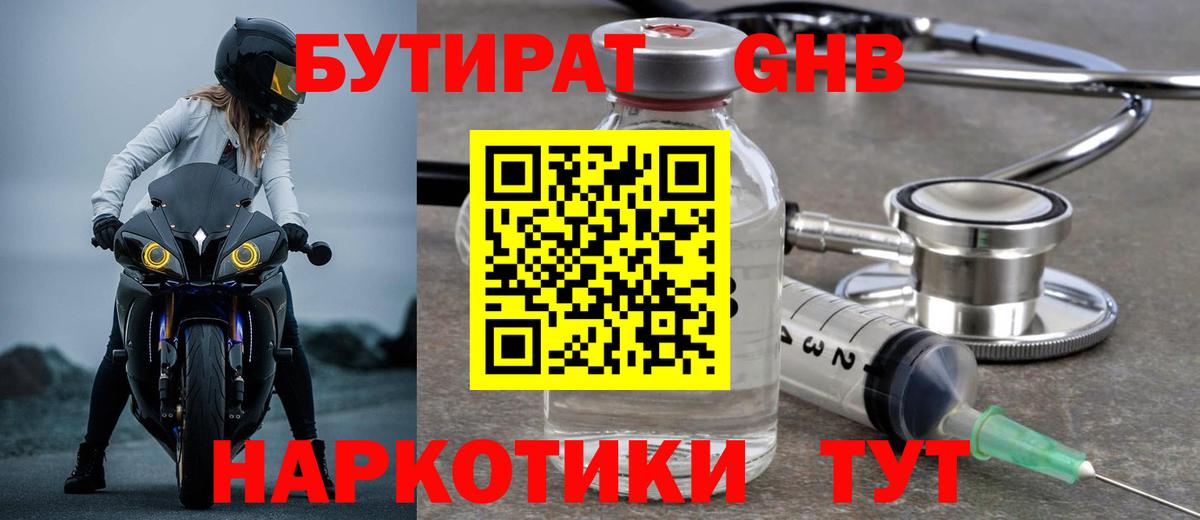 Десногорск  БУТИРАТ 99%  Вход с VPN 