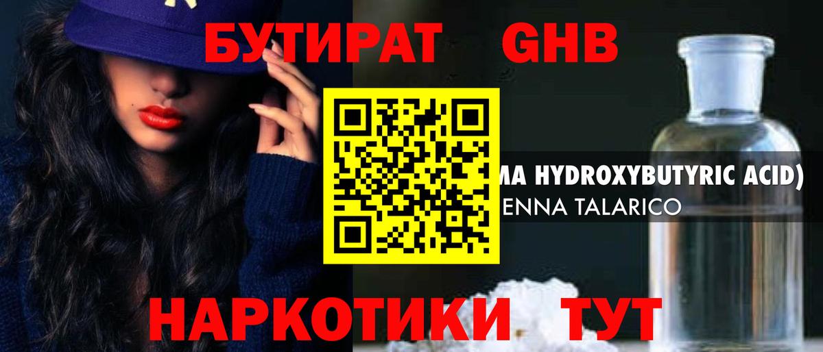 БУТИРАТ 99% Десногорск
