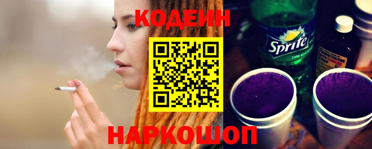 Codein напиток Lean (лин)  Вход с VPN  Десногорск  Codein Purple Drank 