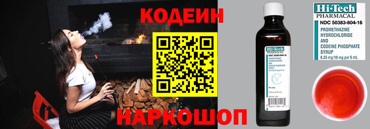 Кодеиновый сироп Lean напиток Lean (лин) Десногорск