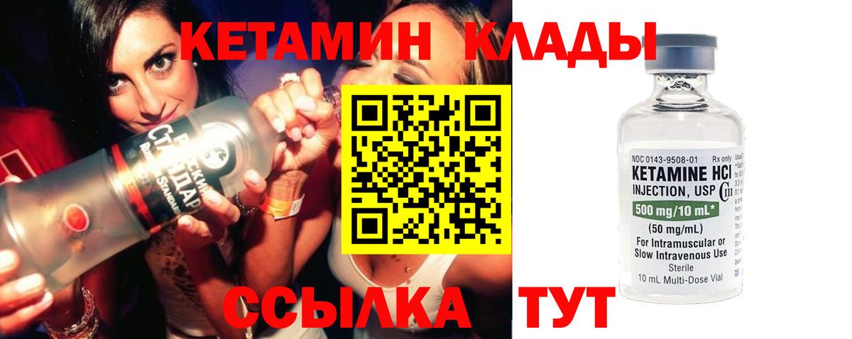 КЕТАМИН VHQ  Вход с VPN  Десногорск 